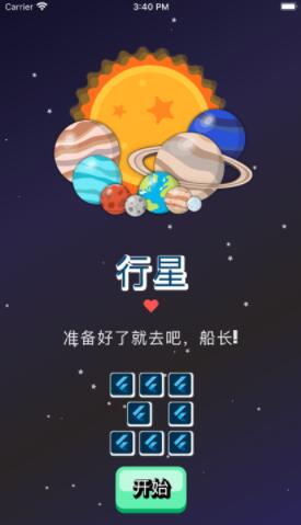 行星拼图