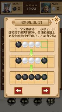 翻转棋黄金版